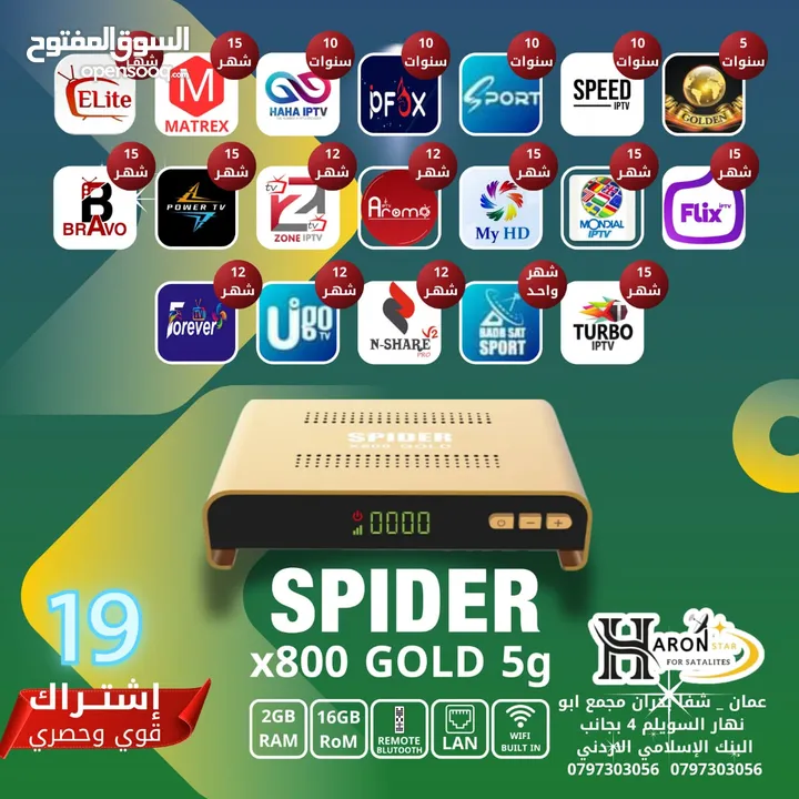 رسيفر سبايدر X800 GOLD 5G اشتراك 10 سنوات
