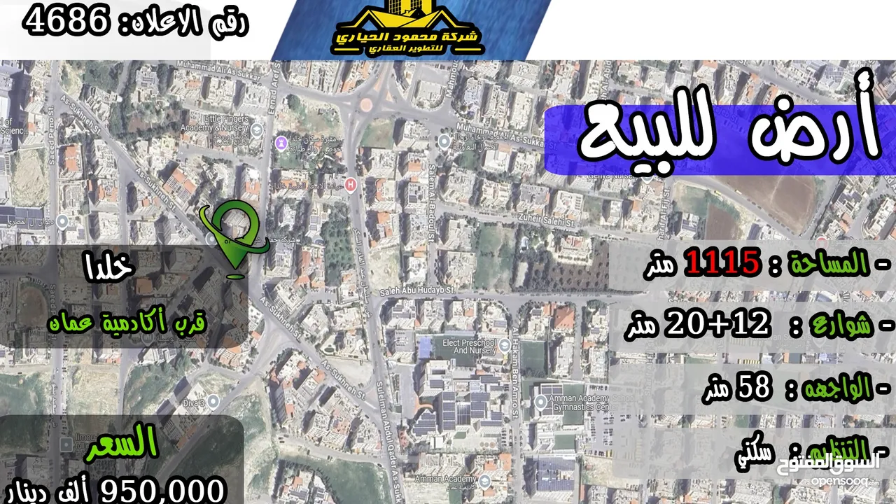 رقم الاعلان (4686) ارض سكنية للبيع في منطقة خلدا
