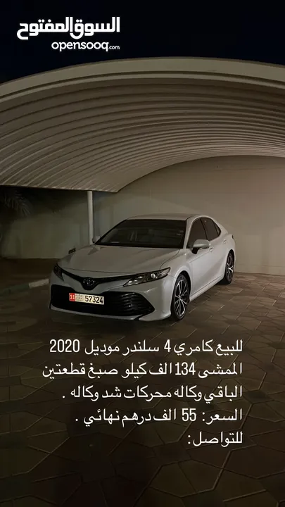 تيوتا كامري 2020 4 سلندر