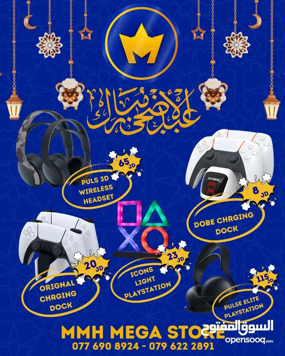 عروض MMH MEGA STORE لأجهزة البلايستيشن واكسسوارته