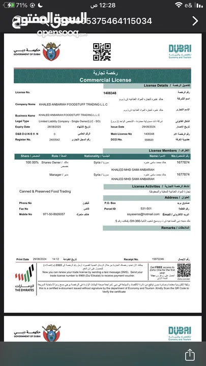 سوبر ماركت جاهز للبيع بسبب السفر