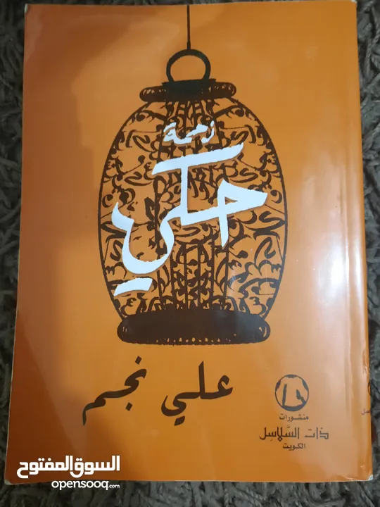 كتب وروايات للبيع