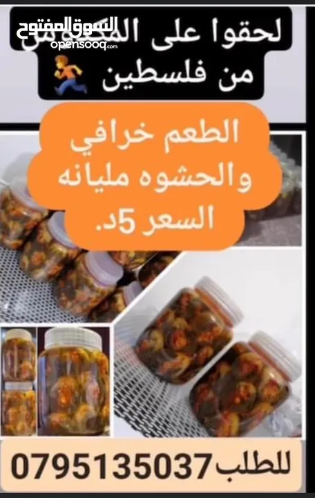 جبنه غنم وورق عنب وملوخيه ودبس رمان ومكدوس ومعمول وكعك ودحدح وزعتر وورق غار وزيتون اسود جرجير وزيت و