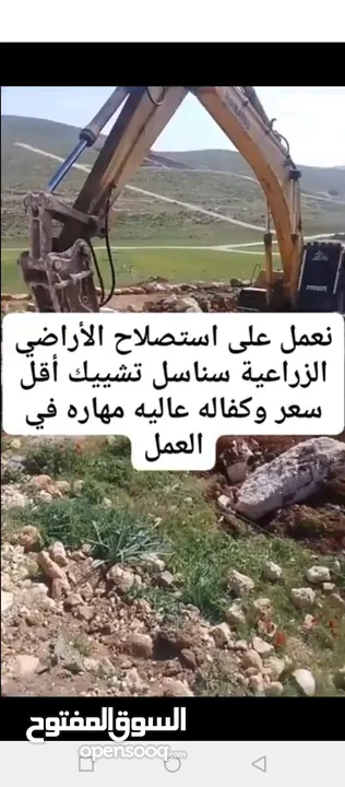 استصلاح اراضي زراعيه بناء سناسل حجريه سلاسل حجريه تشييك اراضي تشييك مزارع تنسيق حدائق وبناء