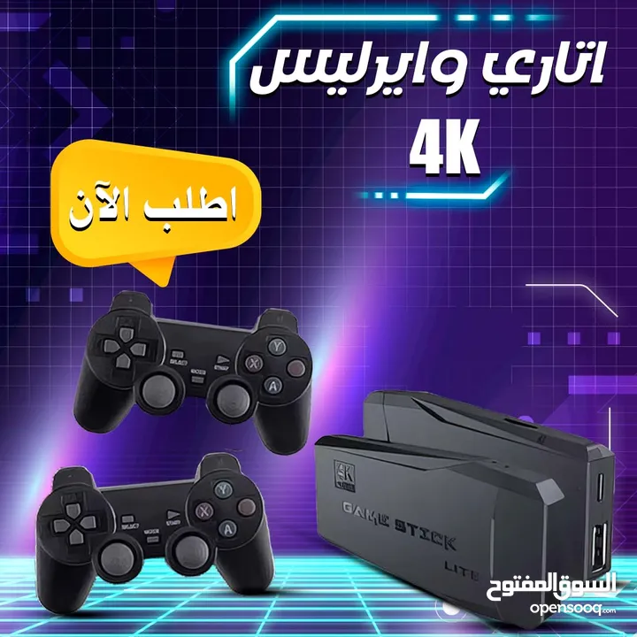 اتاري وايرليس الترند 4K