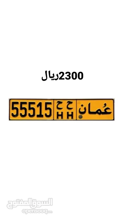 للبيع رقم مركبه 55515