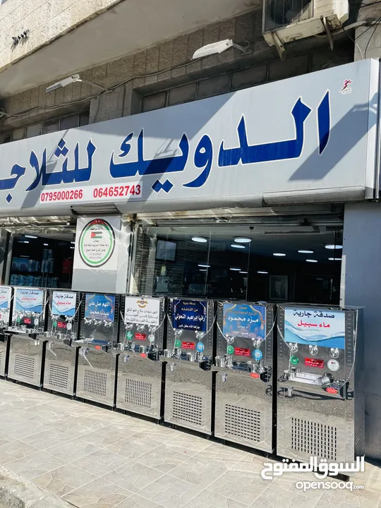 مبردات ماء سبيل صدقه جاريه الدويك العبدلي