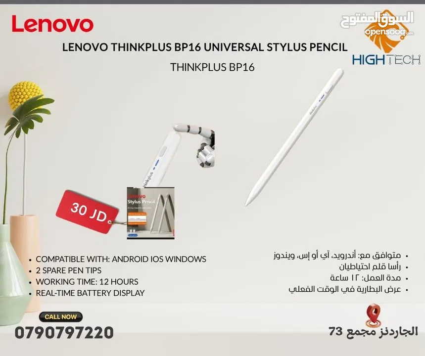 LENOVO THINKPLUS BP-16 UNIVERSAL STYLUS PEN - قلم لينوفو للتابلت ثنك بلس وندوز-اندرويد-ابل)