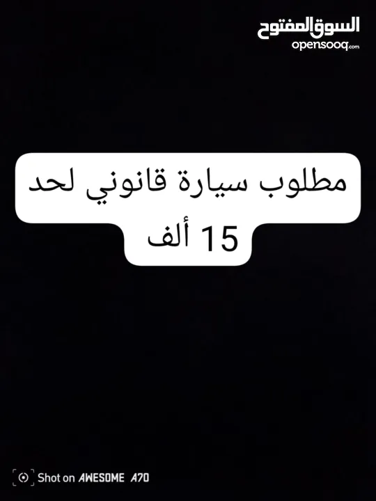 بدي سيارة لحد 2000 دنار