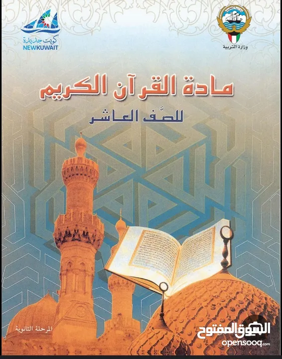 مدرس التربية الإسلامية والقرآن الكريم