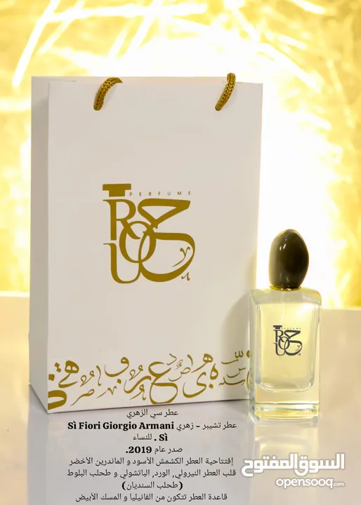 روح للعطور