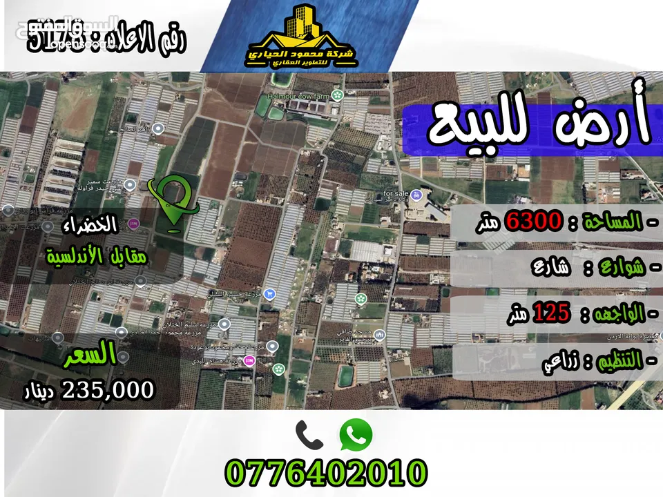 رقم الأعلان (5178) قطعة ارض للبيع في الخضراء مقابل الأندلسية