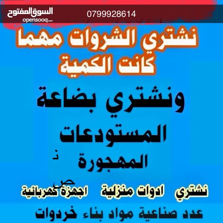 نشتري جميع أنواع سكراب والمصانع المهجوره
