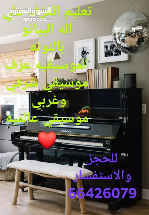 مدرس موسيقي بيانو و جيتار كمانجة  تشيللو جميع الاعمار بجميع مناطق الكويت لحد البيت