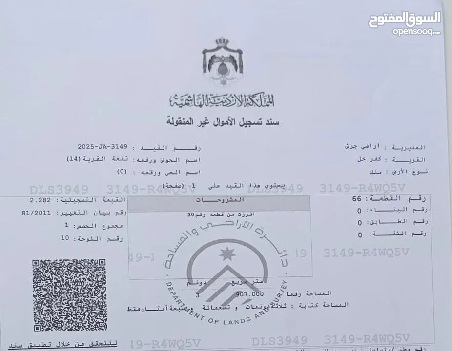ارض للبيع في جرش من المالك