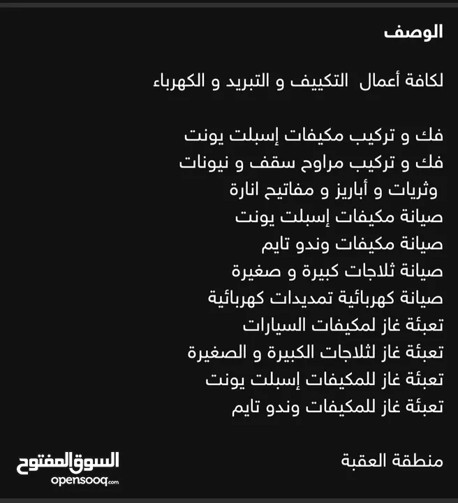 فني تكييف و تبريد و كهربائي