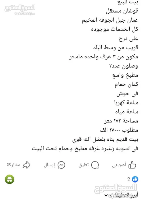 بيت للبيع مستقل بيت قوشان مستقل