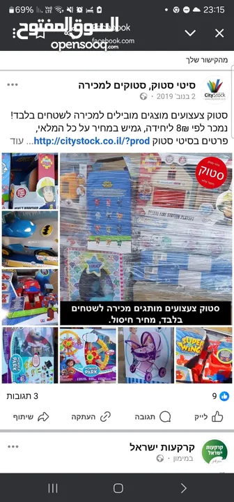 شروة مستلزمات اطفال