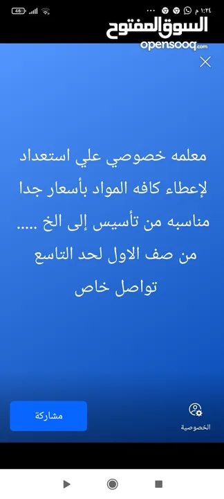 مدرسه لاعطاء دروس خصوصي