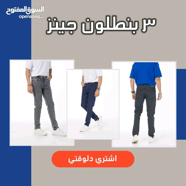 عرض 3 بنطلون جينز ( أسود - رمادي - أزرق غامق ) 3 قطع بناطيل جينز شبابي  الخامة: جينز ازرار 2 جيب أمام - (224031042) | السوق المفتوح