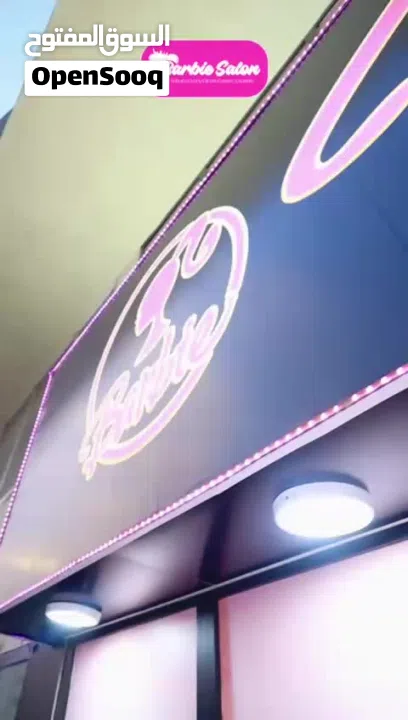 صالون تجميل نسائي فاخر بمساحة واسعة في منطقة مواطنين مجهز بجميع الادوات و المعدات في الجرف عجمان