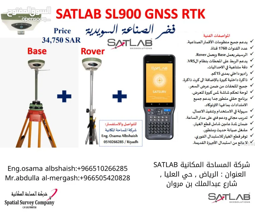 جهاز مساحة GPS : أدوات ومواد البناء جديد : الرياض أخرى (227513040)