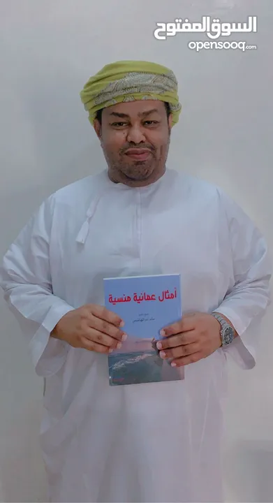 كتاب عن الامثال العمانيه