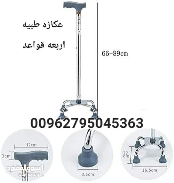 عكازه الطبيه لكبار السن و ذوي الاحتياجات الخاصه عصا و عكاز ماجيك