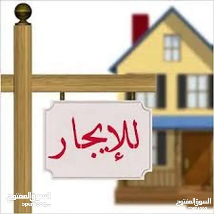 شغل للإيجار