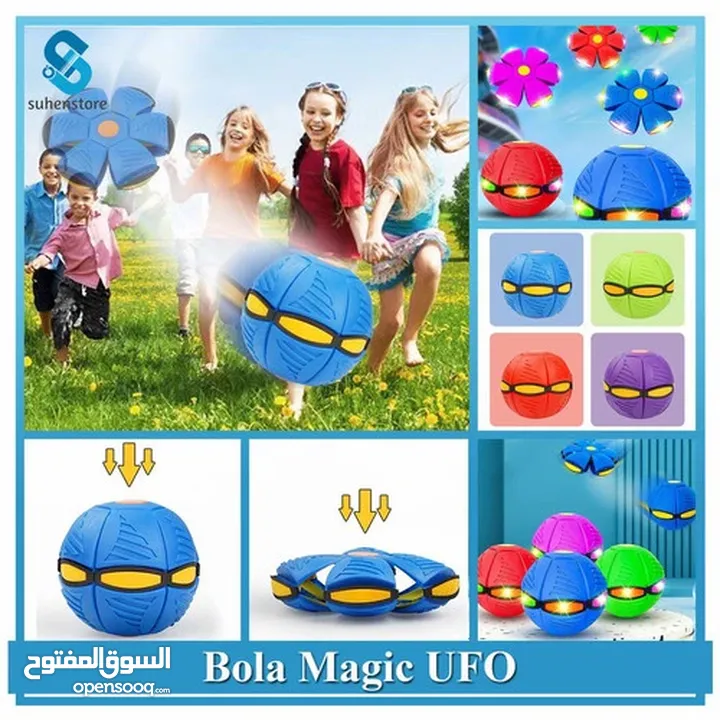 قرص الكرة السحرية الطائرة للاطفال