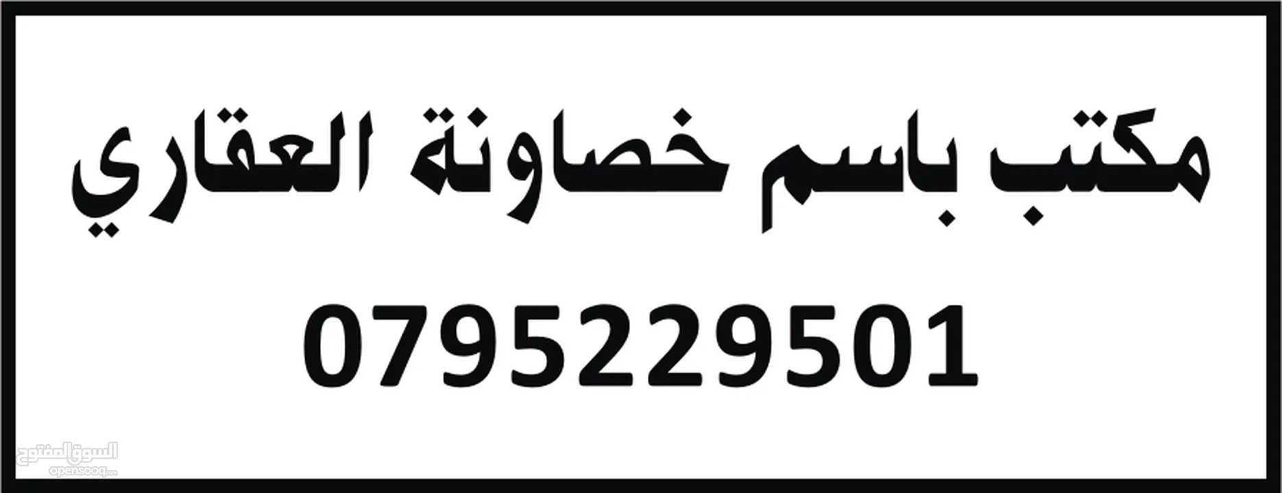 للبيع شقة في خلدا طابق شبه ارضي تنظيم تجاري