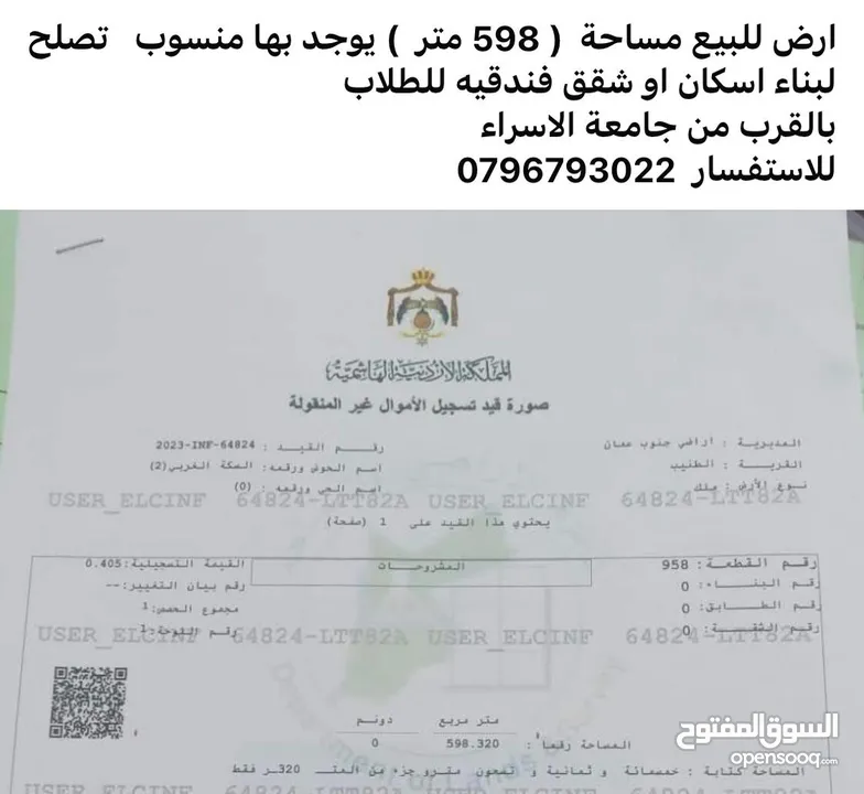 أرض للبيع قرب جامعة الإسراء