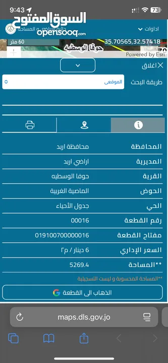 ارض في حوفا الوسطيه