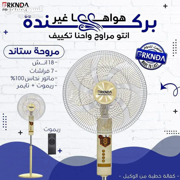 اوسع تشكيلة مراوح جنب و ستاند من ماركة ناشونال بركندة كفالة 12 شهر خصم من 10-20% كميات محدودة
