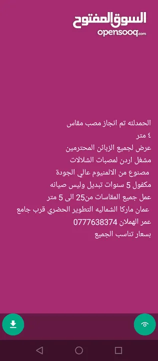مشغل اردن لمصبات الشلالات