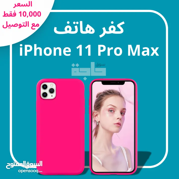 كفر هاتف iPhone 11 Pro Max