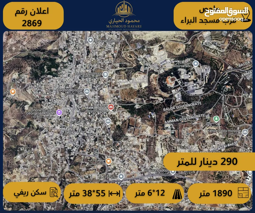 رقم الاعلان (2869)  ارض سكنية للبيع في منطقة ماحص