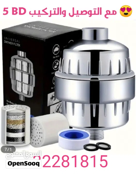 فلتر الشاور العجيب