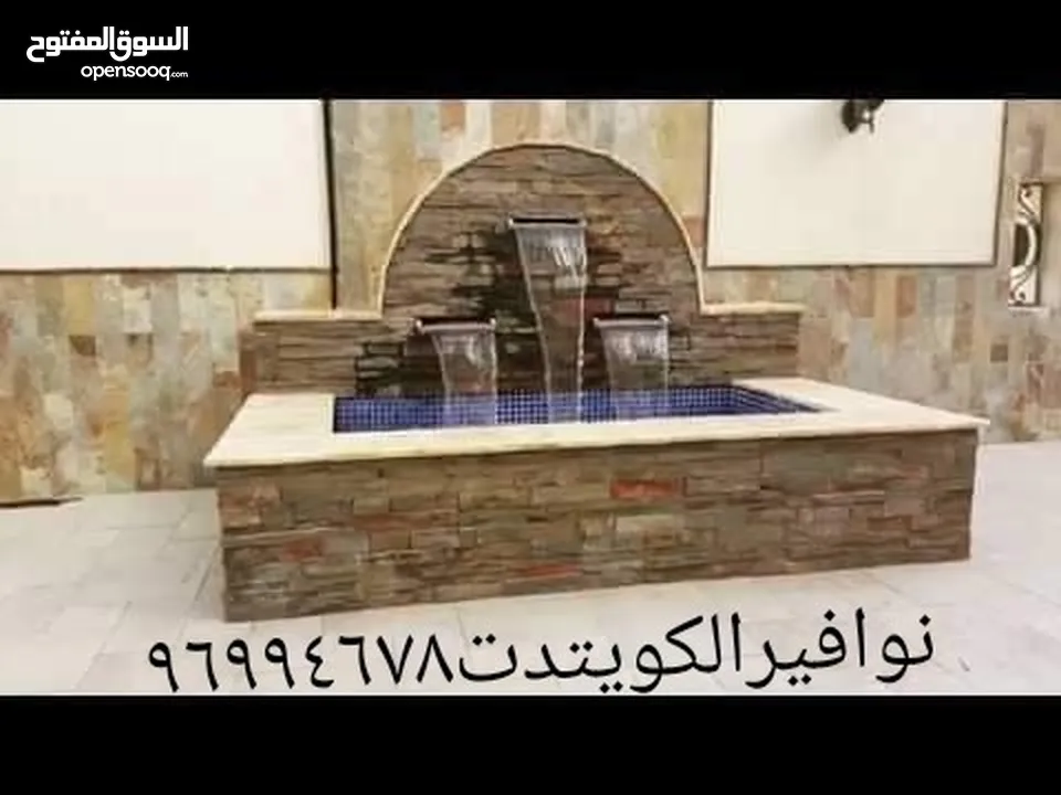 صيانة وتصليح نوافير الكويت ت