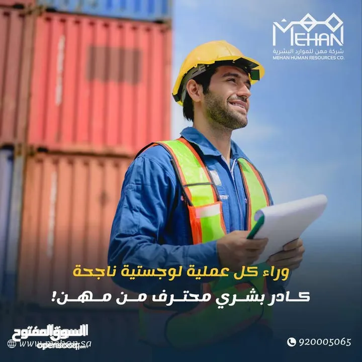 توفير جميع الحلول للموارد البشرية و الكوادر العامله من داخل و خارج المملكه باسعار تنافسيه