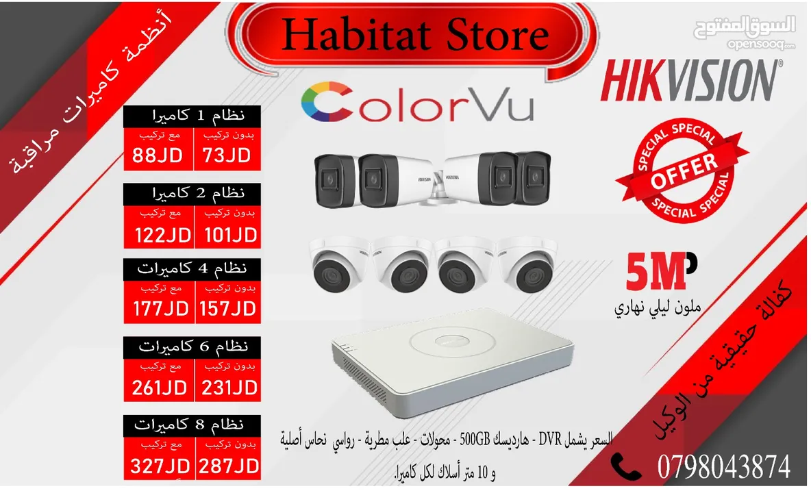 كاميرات مراقبة 5 ميغا بكسل ملون ليلي نهاري 2 كاميرا هايكفيجن HIKVISION مع 20 متر اسلاك وهارديسك 500