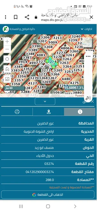 اراضي للبيع في الجلد والرامة والبحر الميت والروضة حوض منسف ابو زيد مطلة ع البحر