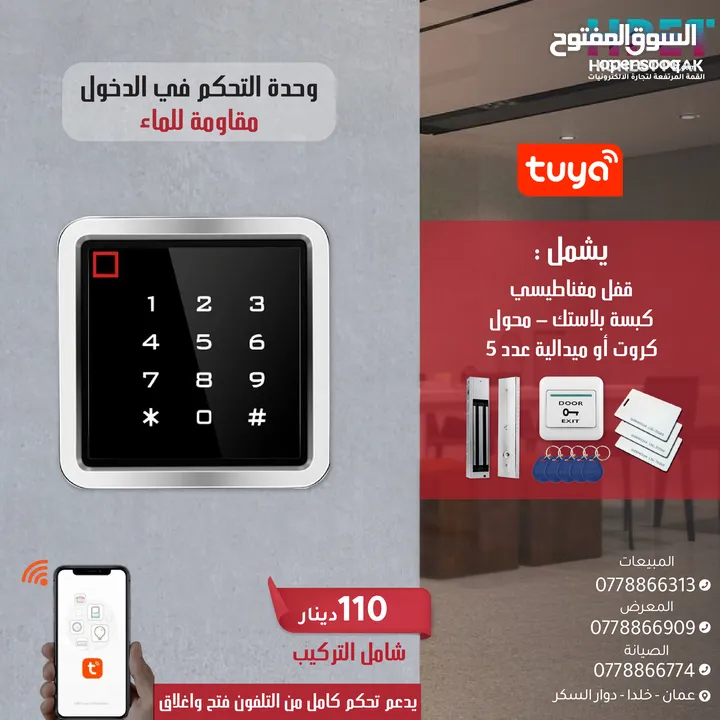 وحدة التحكم في الدخول Access Control (كرت - بصمة) لوحة مفاتيح -يشمل قفل محول كروت ميدالية