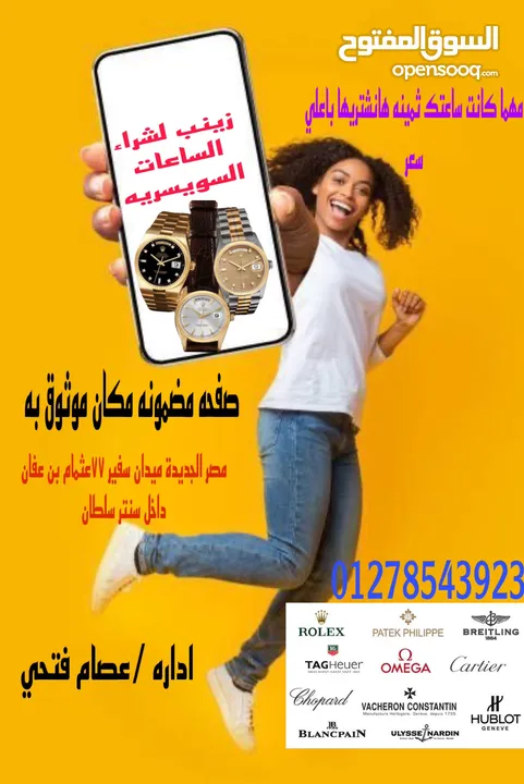 زينب لشراء الساعات السويسريه والأقلام والنظارات والسبح القديمه والنظارات الكارتير باعلي سعر /شراء
