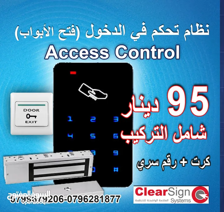 نظام فتح ابواب Access Control