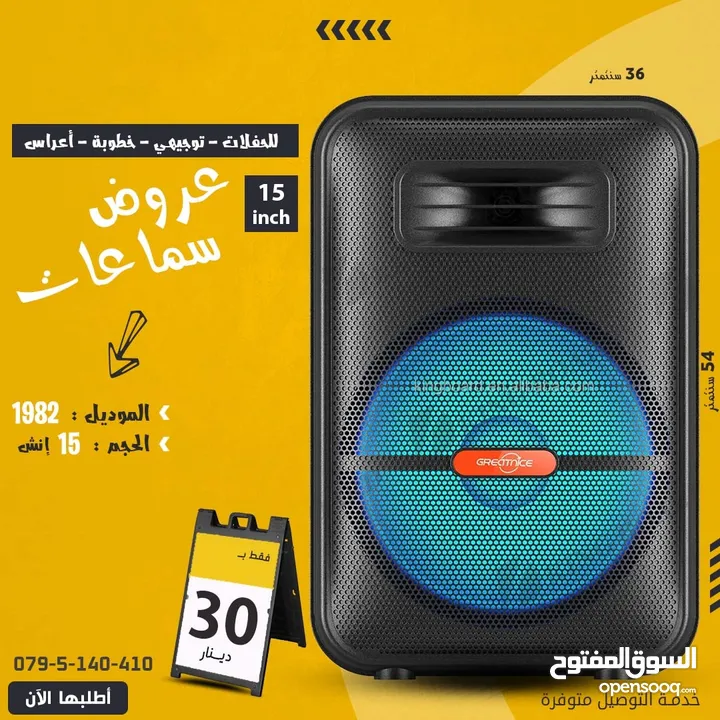سماعة سبيكر 15 انش الحجم الكبير مع مايك عدد 2 احدهما وايرلس وبس ب 30 دينار