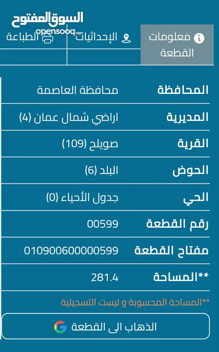 قطعة ارض سكنية وسط صويلح على شارعين