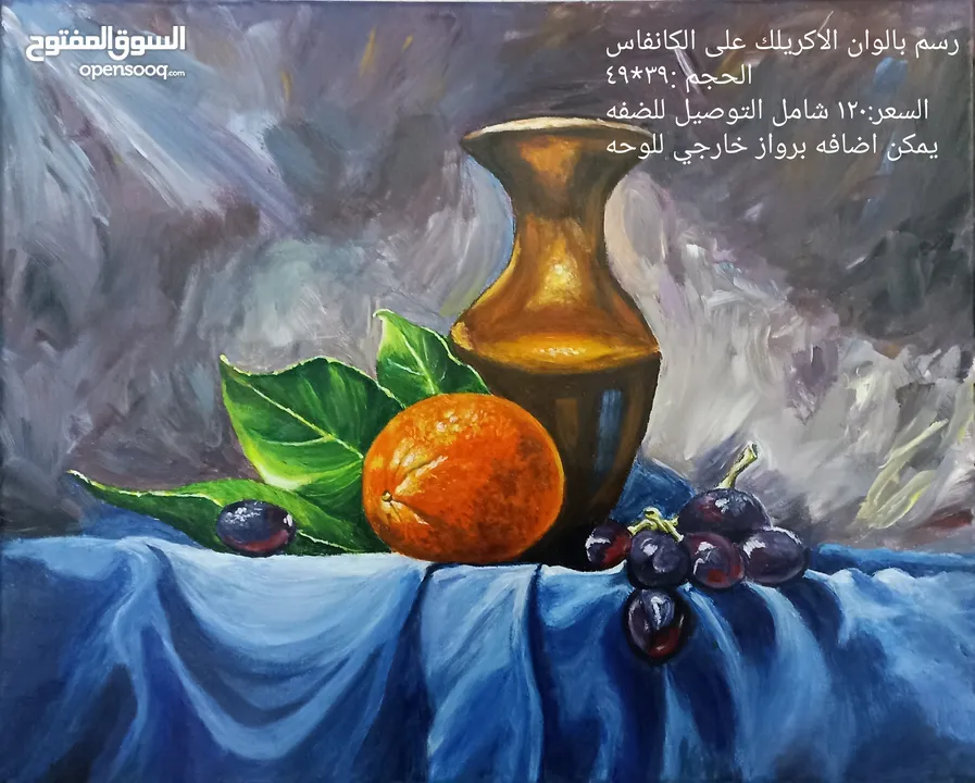 لوحات زيتيه اكريلك مرسومه على الكانفاس اضافه لكاسات مرسوم عليها بالوان الزجاج