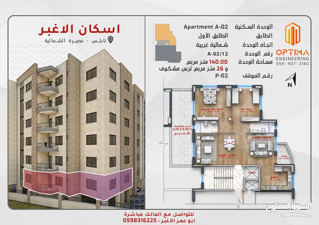 مشروع اسكان الاغبر شقق للبيع