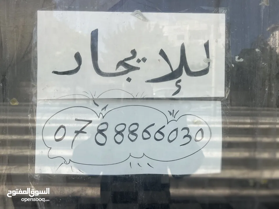 محل للإيجار في وسط السوق – موقع حيوي وأسعار مناسبة ويصلح لكافة الاعمال التجارية